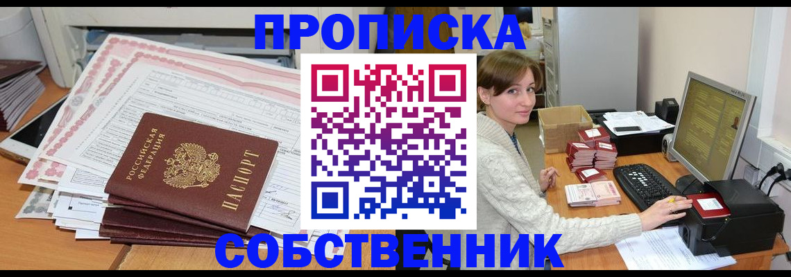 временная регистрация в квартире в Солнечногорске