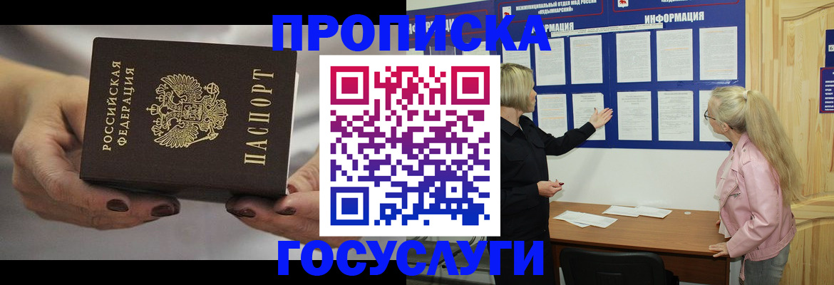 временная регистрация недорого в Солнечногорске