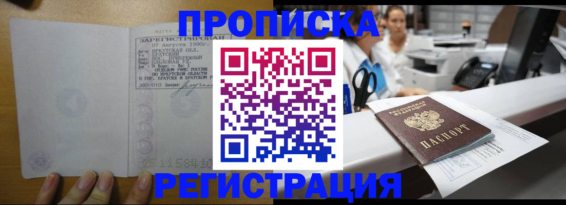 прописка в квартире в Солнечногорске